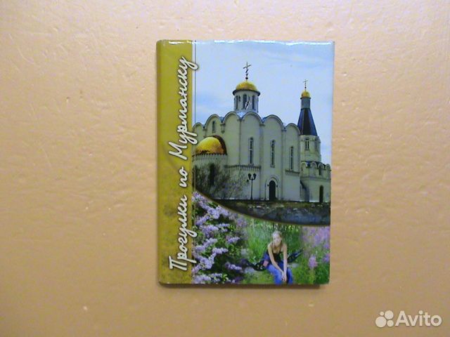 Книга о Мурманске