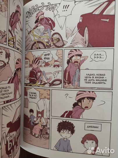 Правила выживания в школе Комикс