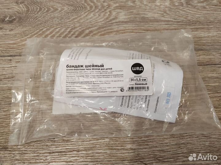 Бандаж шейный 36х5,5