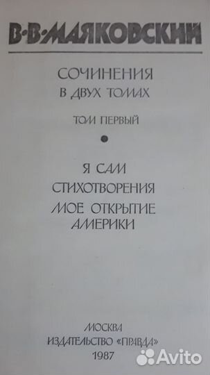 Марк Твен в 8 томах и Маяковский в 2 томах