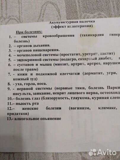 Массажёр электронный для точечного массажа