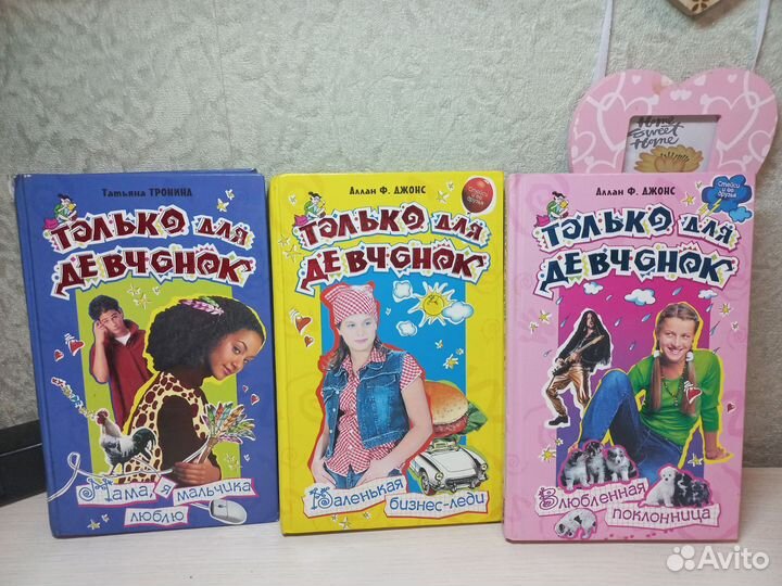 Книги, только для девочек'
