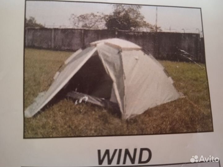 Палатка туристическая 3 местная бу