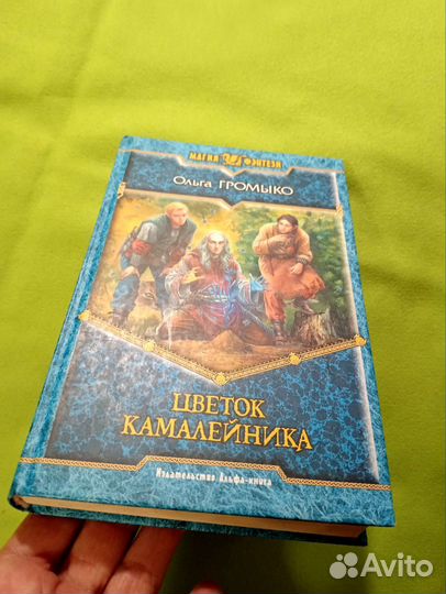 Громыко Цветок камалейника