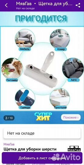 Щетка для уборки шерсти