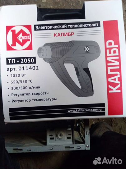 Электрический теплопистолет