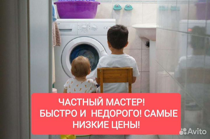 Ремонт стиральных машин