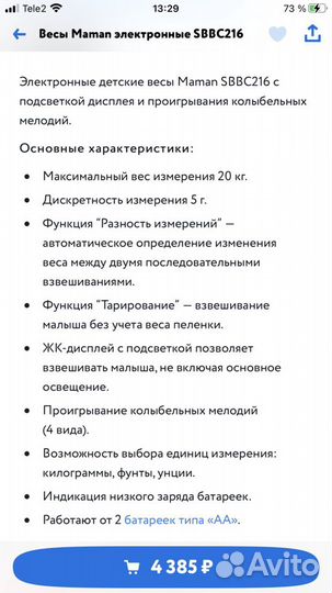 Детские весы