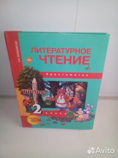 Учебник 2 класс