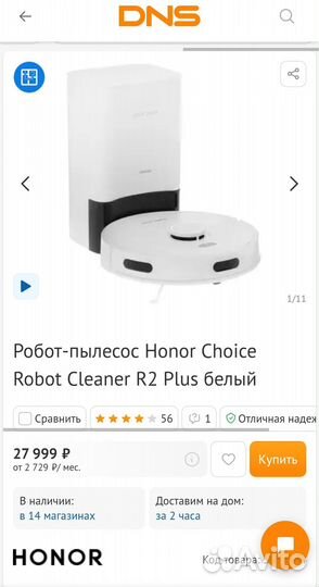 Робот-пылесос Honor Choice Robot Cleaner R2 Plus