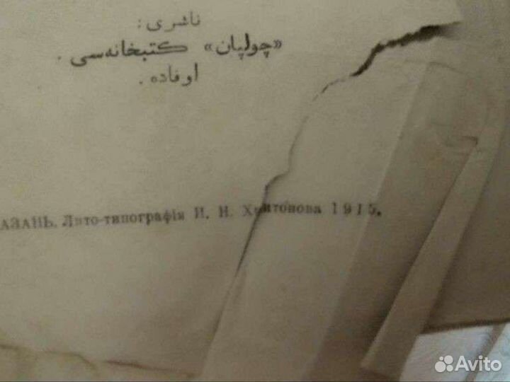 Книга, 1915 года издания на арабском яз. (молитвы)