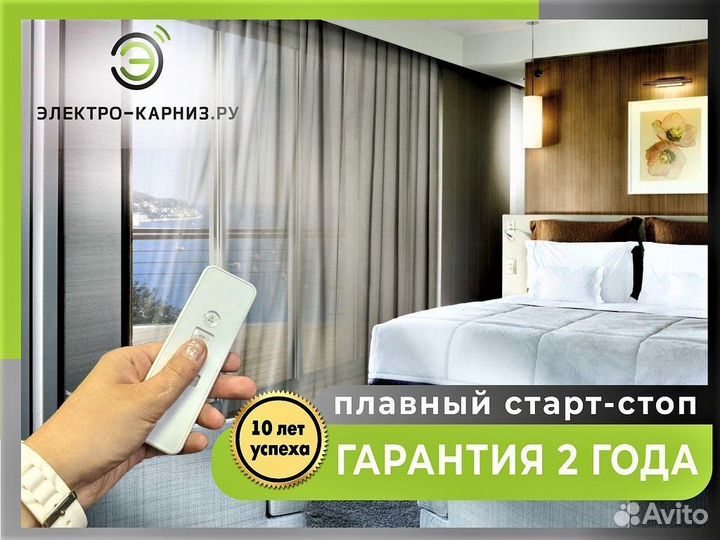 Римский карниз / Карниз для римских штор