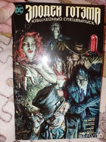 Злодеи Готэма комикс