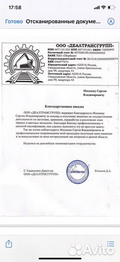 Помощь в лицензировании на м/лом и опасные отходы