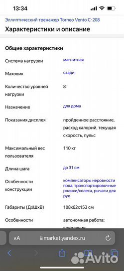 Эллиптический тренажер