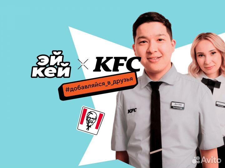 Повар кассир KFC ТЦ Вешняки м. Выхино