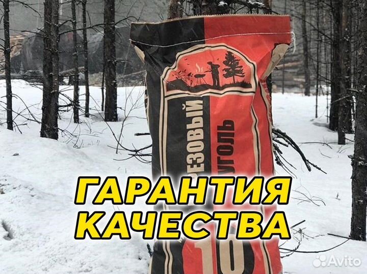 Древесный Уголь 10 кг Оптом Березовый