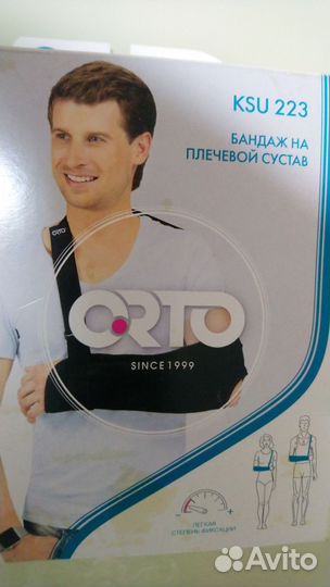 Бандаж на плечевой сустав