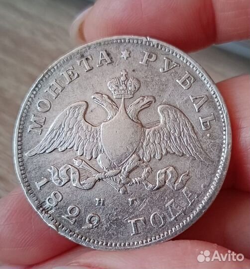 Серебряный рубль 1829 года