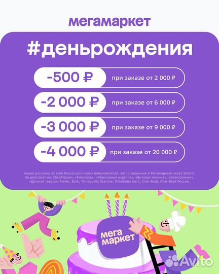 Мегамаркет промокод