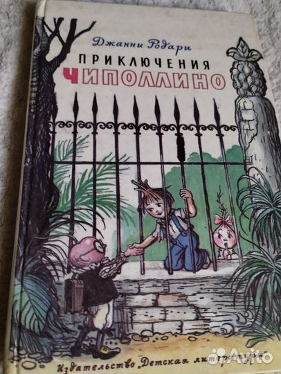 Чиполлино книга