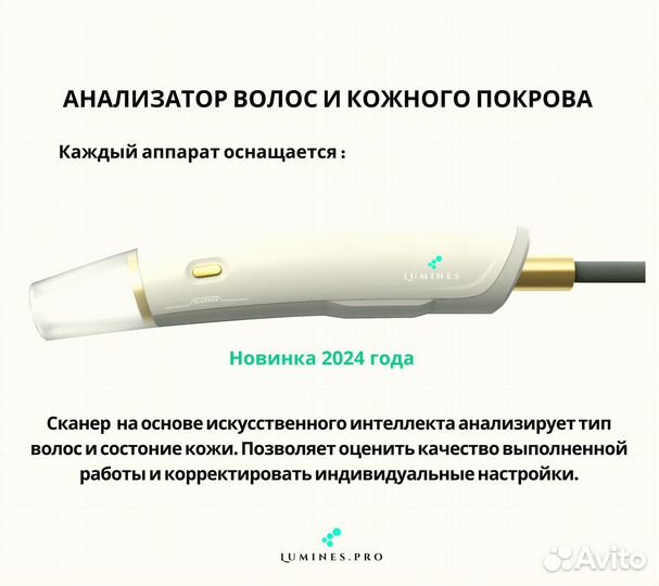 Аппарат для эпиляции люминес Макс’Плюс 2000W