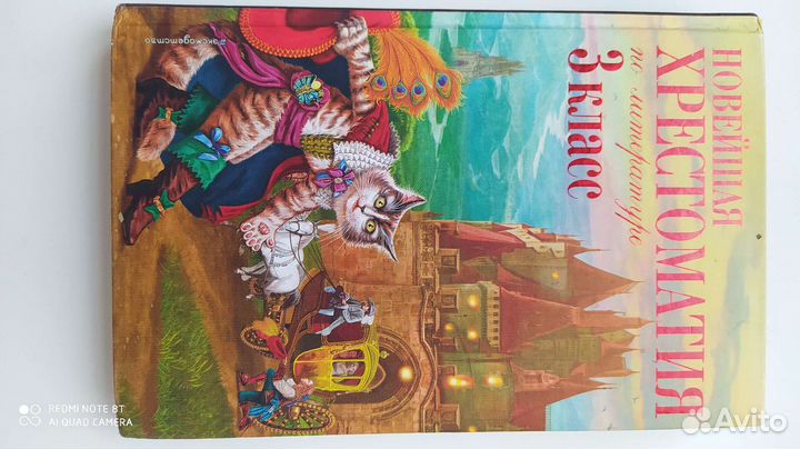 Хрестоматия по литературе 3кл