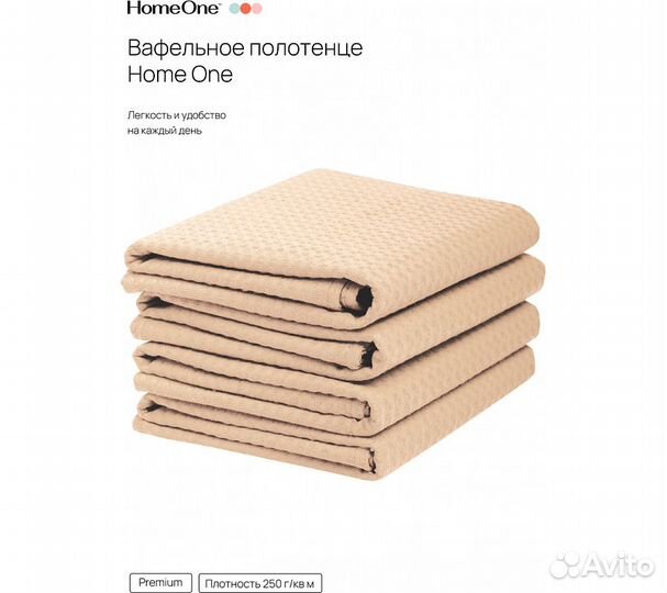 Комплектполотенецвафельныхhomeone45х70(4шт),бежевы