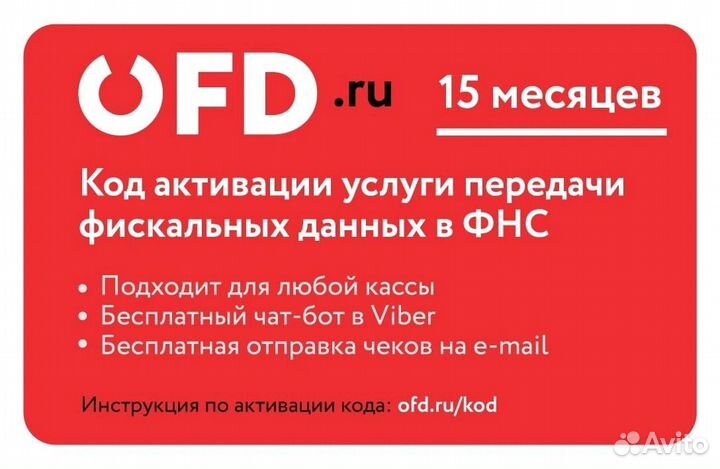 Код активации услуг офд на 15 месяцев