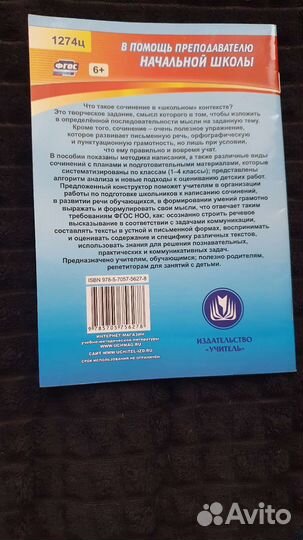 Методичка по сочинению в начальных классах