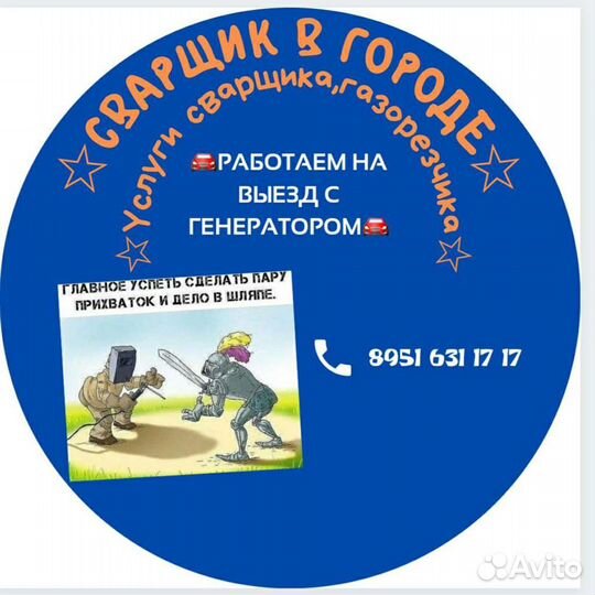 Услуги сварщика, сварочные работы