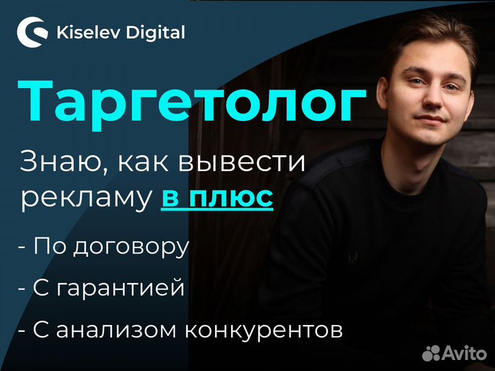 Таргетолог / Услуги таргетолога / Таргетинг