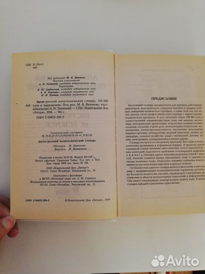 Англо-русский политехнический словарь