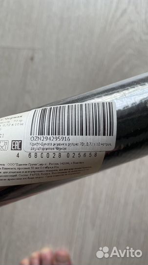 Упаковочная бумага черная