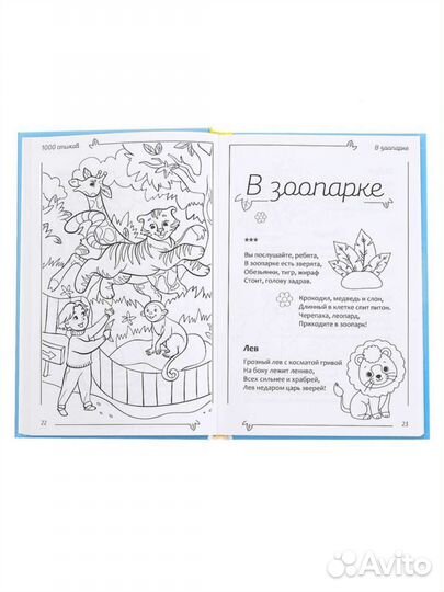 Книга раскраска, детские стихи, новогодние стихи