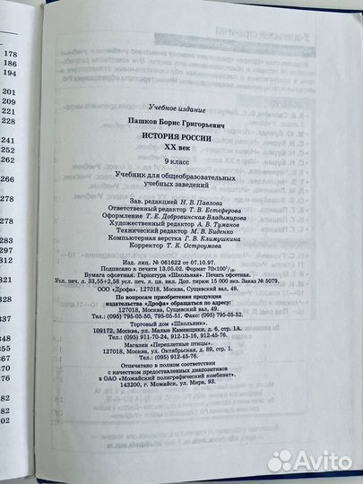 Б. Г. Пашков История России. XX век Изд. Дрофа