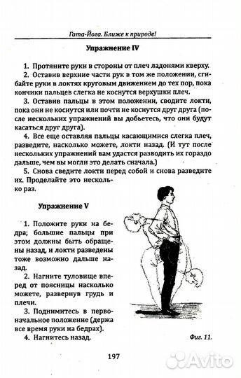 Гата-йога. Ближе к природе Укрепление и развитие силы, здоровья и энергетики человека
