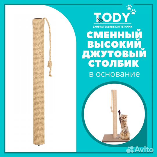 Столбик высокий для когтеточки Джут Коричневый