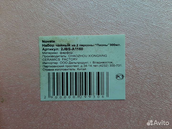 Чайная пара фарфор на 2 персоны