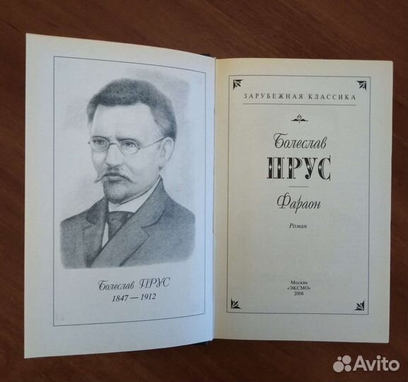 Болеслав Прус 