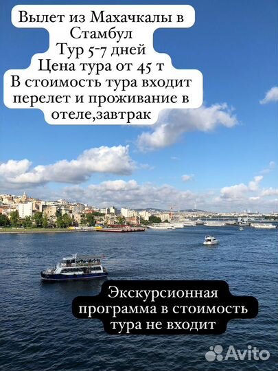 Тур в Стамбул