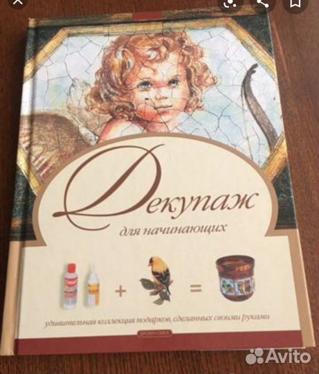 Декупаж для начинающих