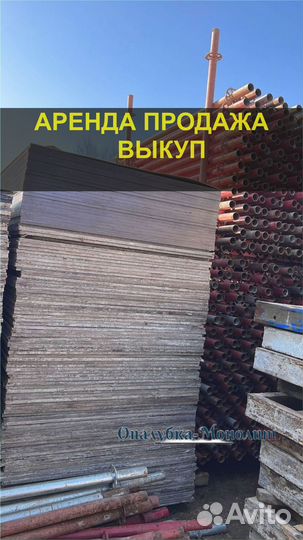 Фанера ламинированная б/у
