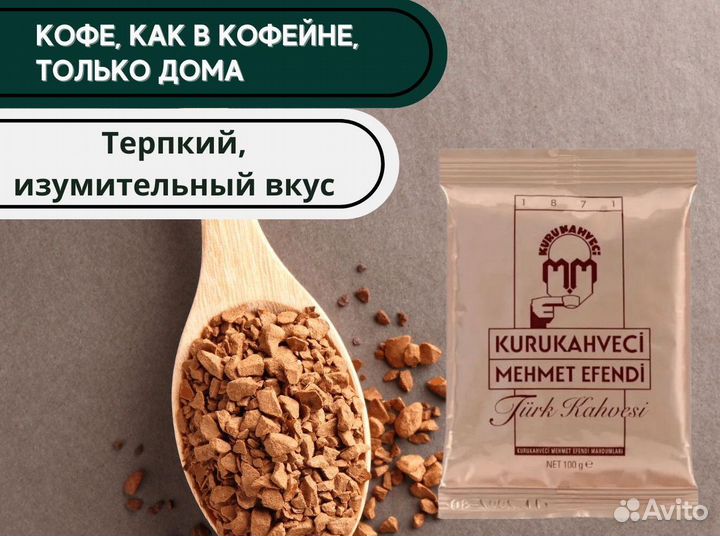 Турецкий молотый кофе 100 г Mehmet Efendi