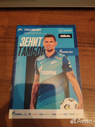 Футбольные программки