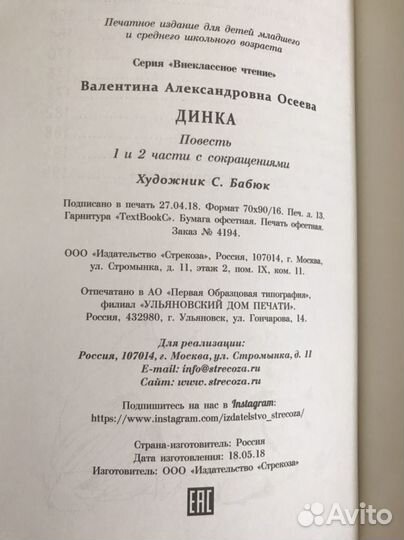 Динка Осеева Обе части в сокращении