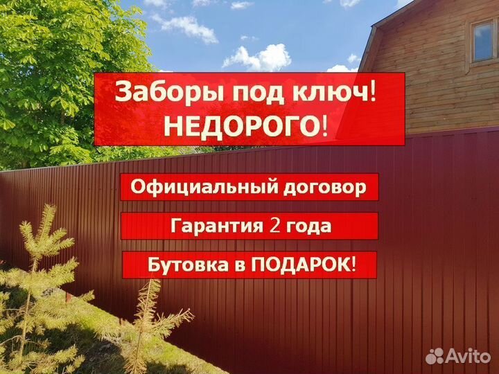 Забор из профнастила