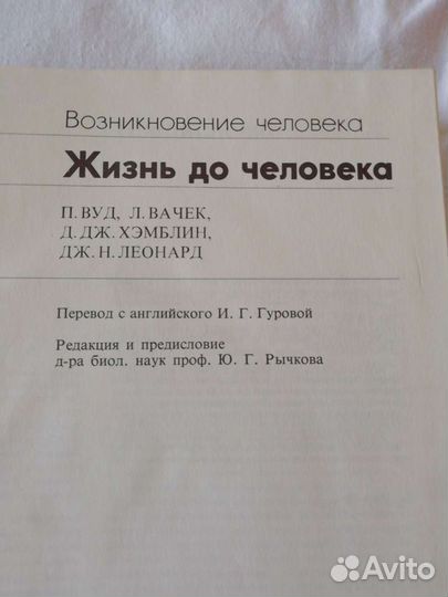 Возникновение человека. Перевод с английского