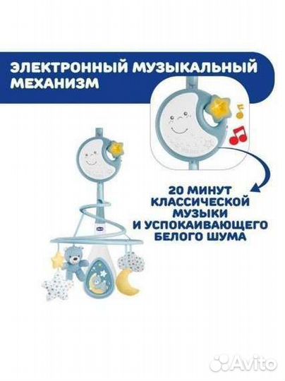Мобиль на кроватку chicco next2dreams