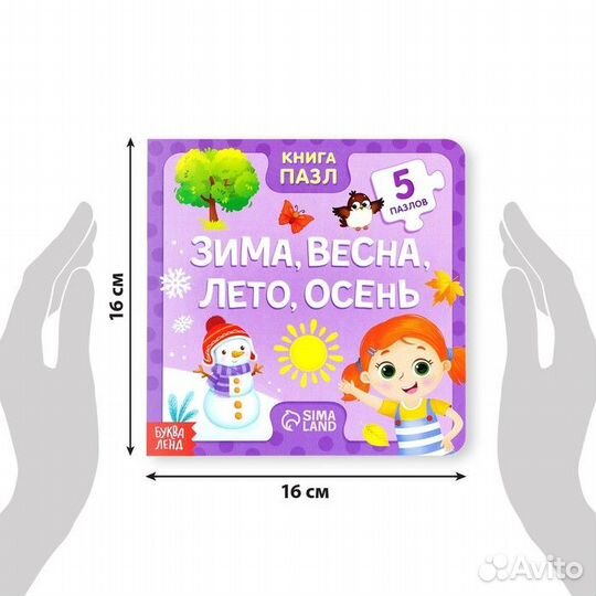 Книга картонная с пазлами «Зима, весна, лето, осен